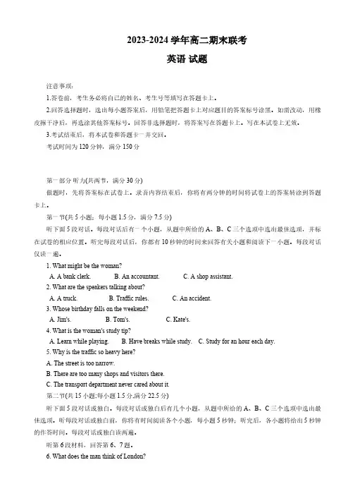 2024百师联盟高二下学期期末联考英语试题及答案