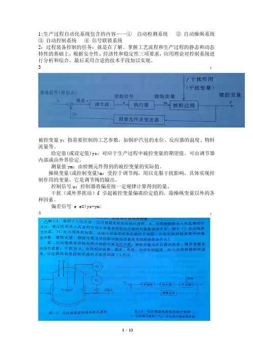 过程装备控制技术及其应用修改版.