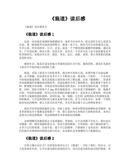 《狼道》读后感