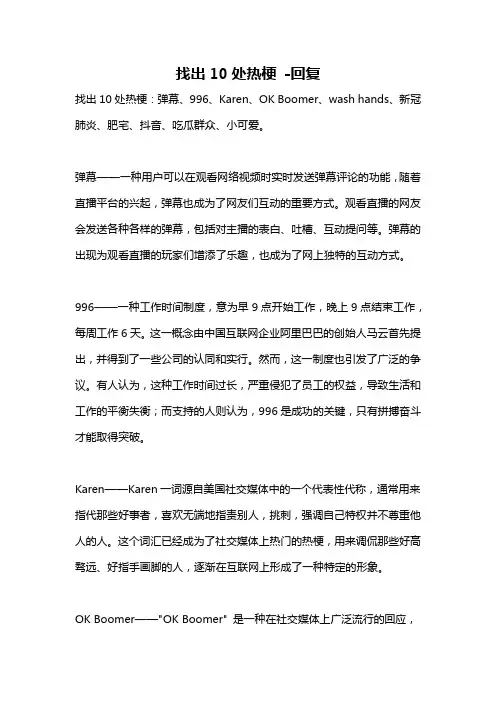 找出10处热梗 -回复