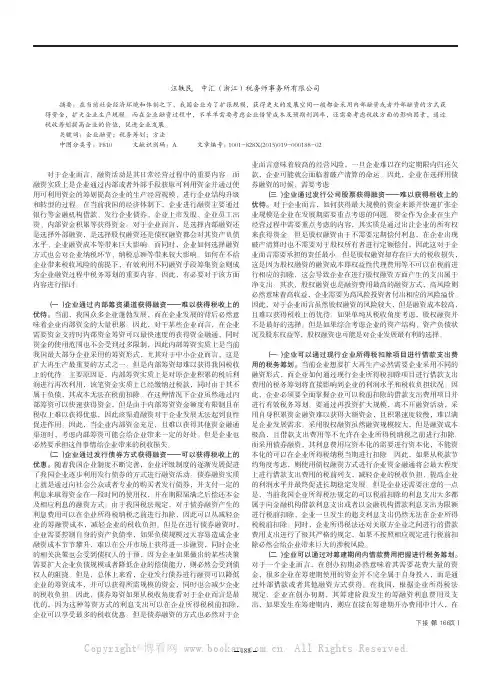企业融资过程中的税务筹划