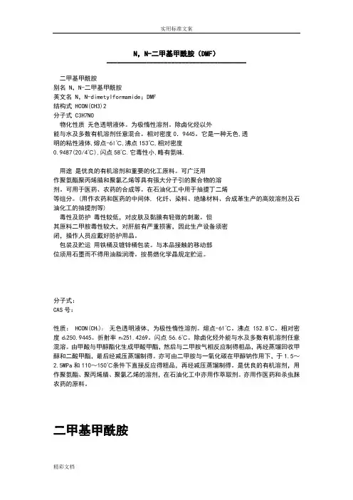 二甲基甲酰胺DMF