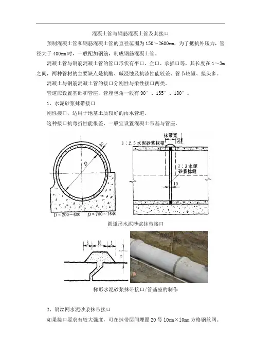 混凝土管与钢筋混凝土管及其接口