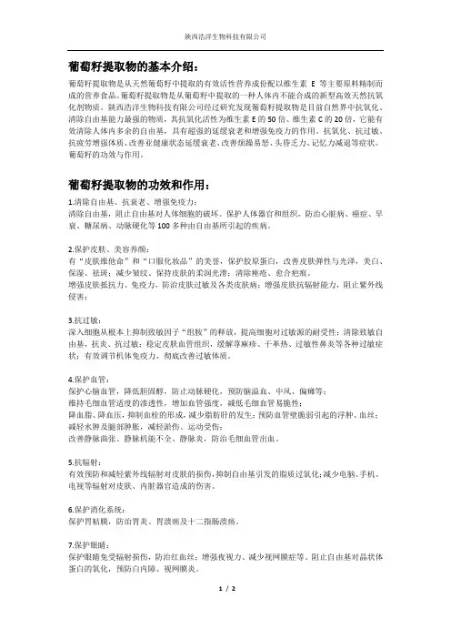 葡萄籽提取物原花青素(OPC)的功效和作用