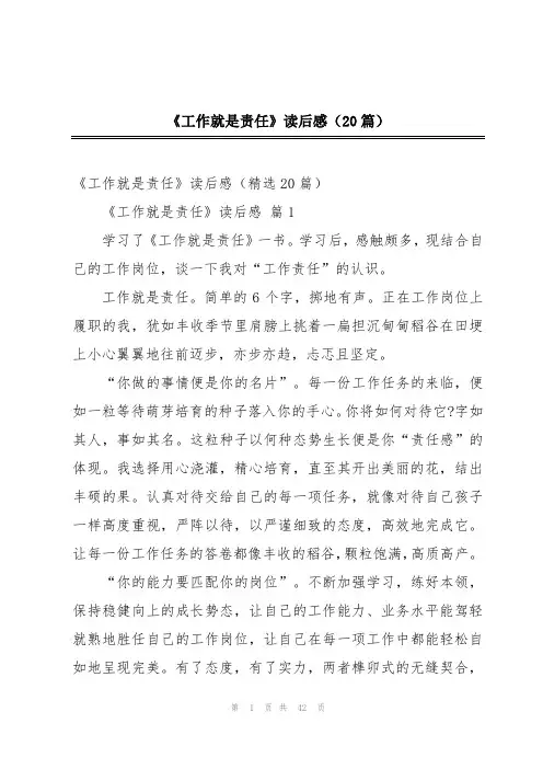《工作就是责任》读后感(20篇)