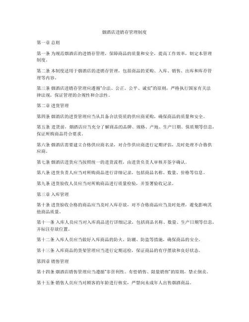 烟酒店进销存管理制度