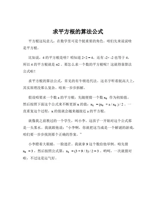 求平方根的算法公式