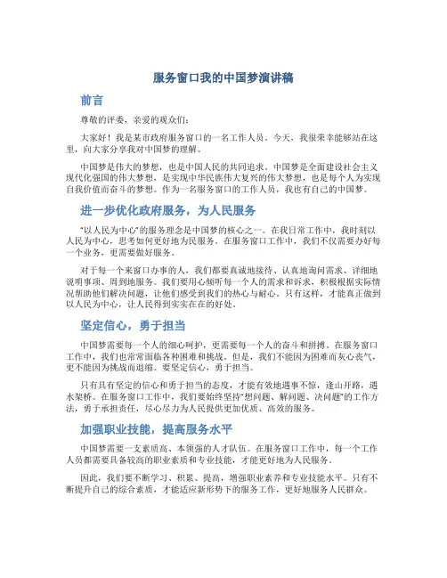 服务窗口我的中国梦演讲稿