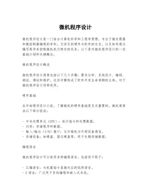 微机程序设计