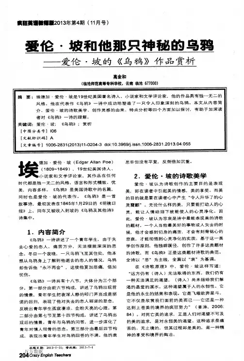 爱伦·坡和他那只神秘的乌鸦——爱伦·坡的《乌鸦》作品赏析