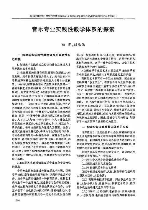 音乐专业实践性教学体系的探索