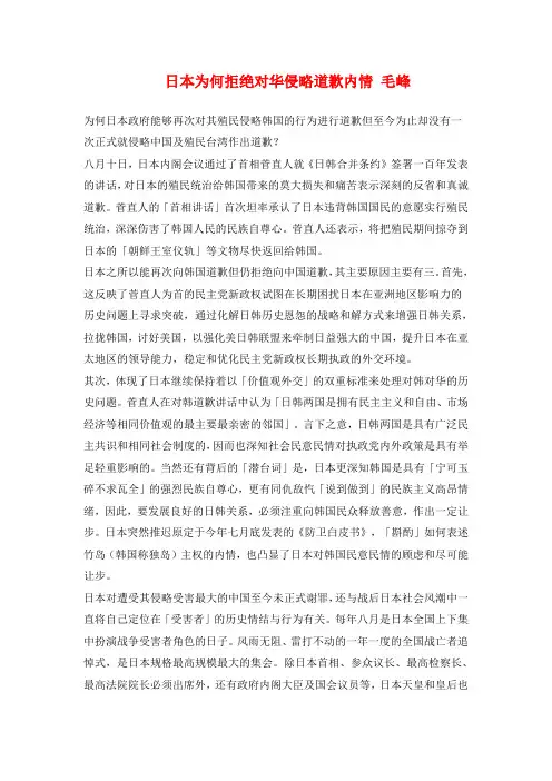日本为何拒绝对华侵略道歉内情