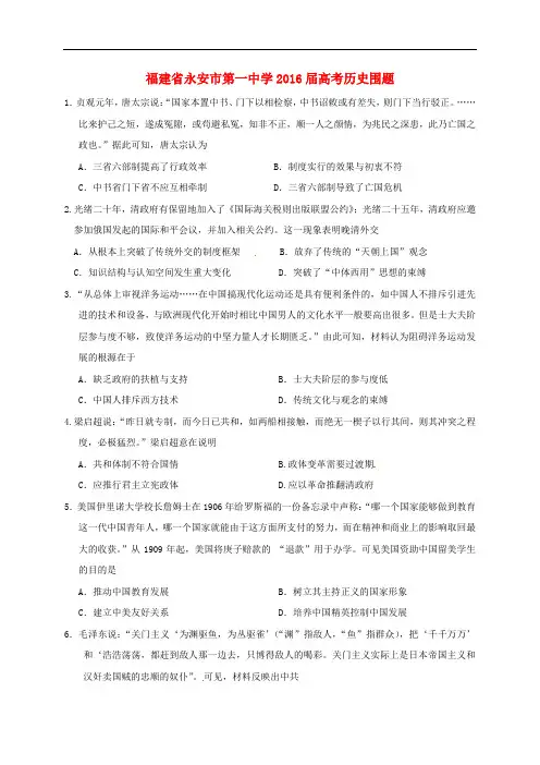 福建省永安市第一中学高考历史围题