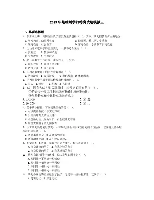 2019年楚雄州学前特岗试题模拟三