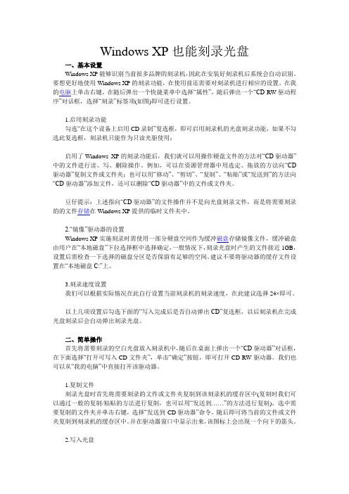 Windows XP也能刻录光盘