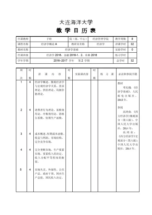 大连海洋大学教学日历表