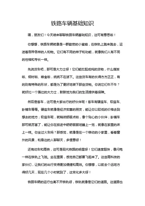 铁路车辆基础知识