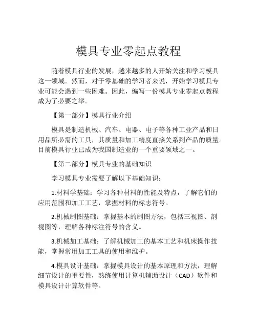 模具专业零起点教程