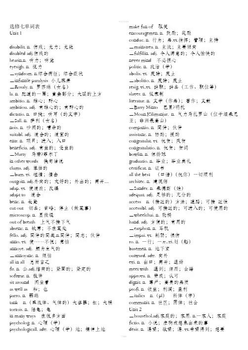 人教版高中英语选修七词汇表