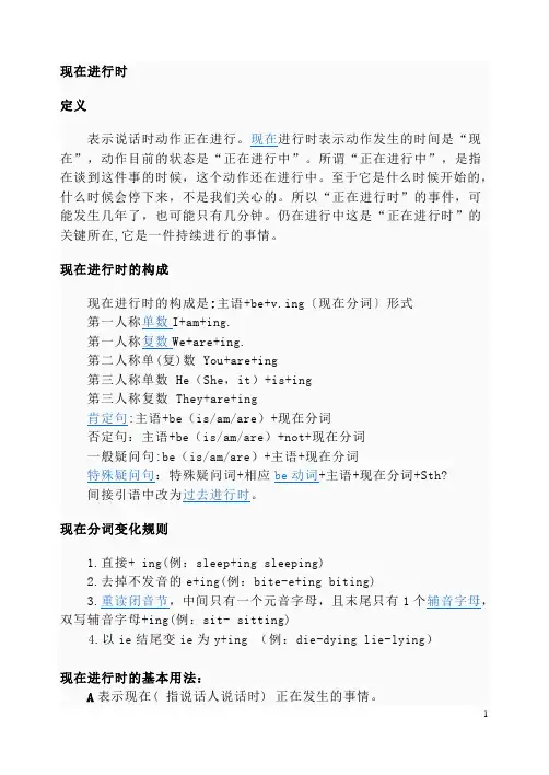 现在进行时与过去进行时