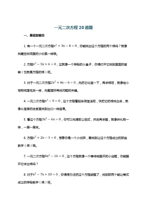 一元二次方程20道题