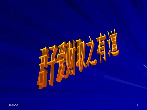 反不正当竞争法PPT课件