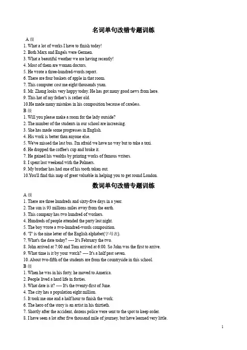 (完整word版)单句改错