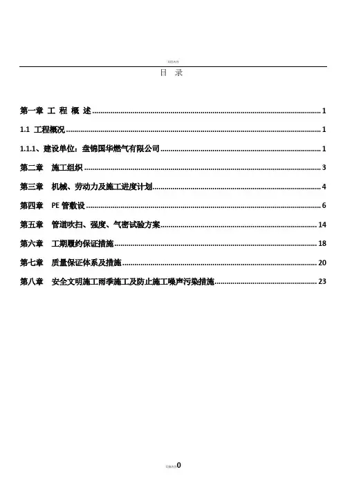 PE聚乙烯燃气管道施工方案要点