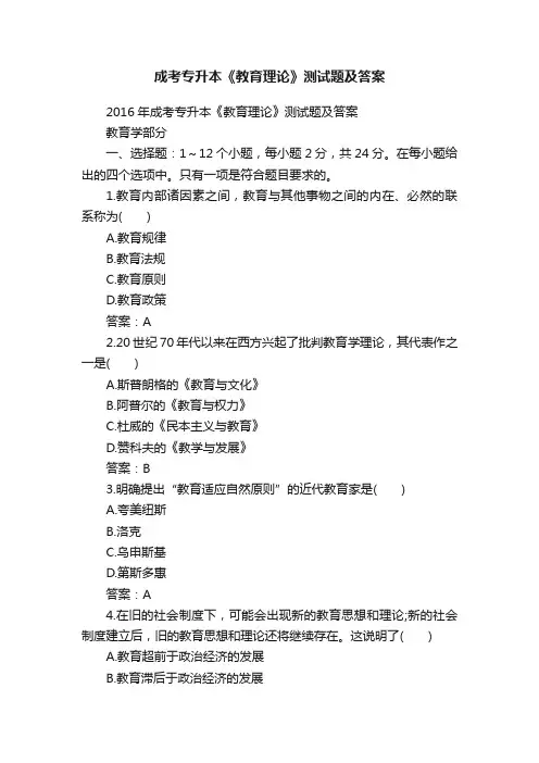 成考专升本《教育理论》测试题及答案