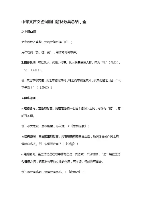 中考文言文虚词顺口溜及分类总结,全