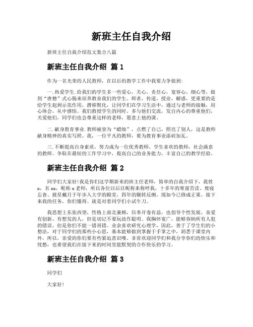 新班主任自我介绍