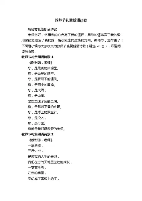 教师节礼赞朗诵诗歌（精选28首）