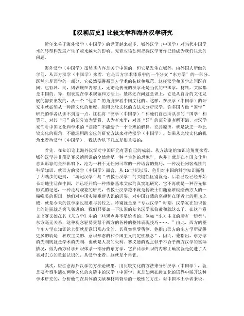【汉朝历史】比较文学和海外汉学研究