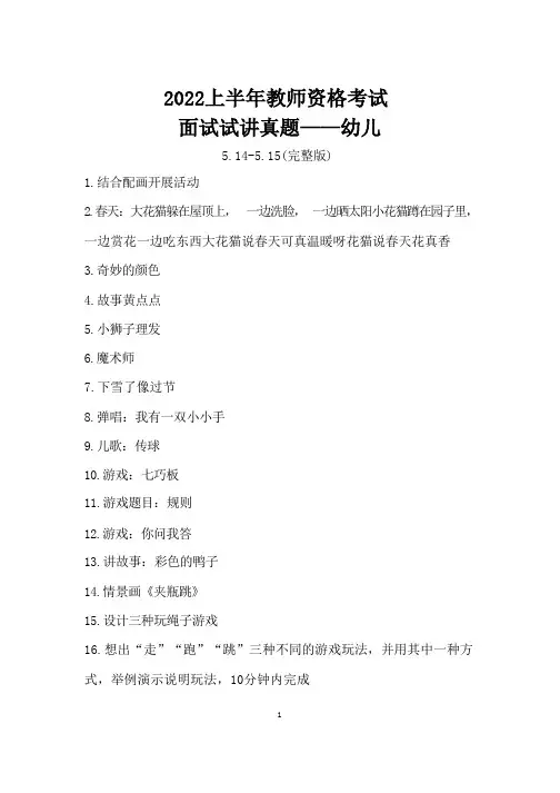 2022年下半年教师资格考试幼儿教资面试试讲真题汇总