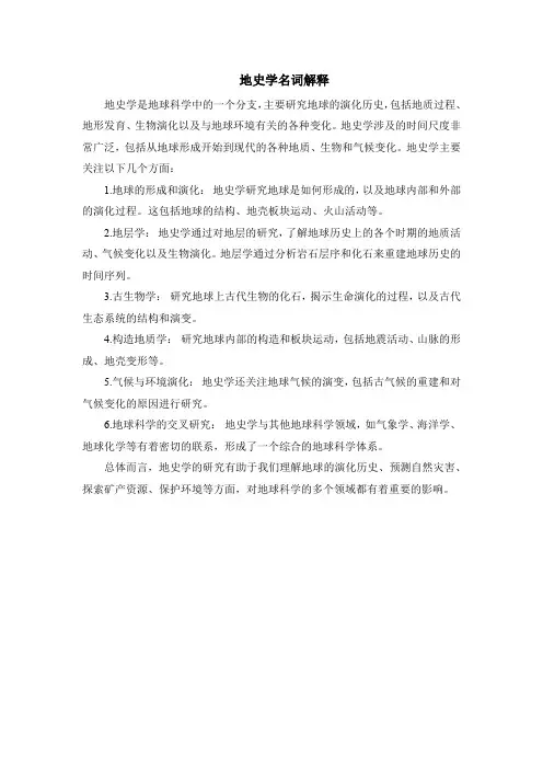地史学名词解释