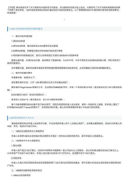 2021年澳洲维州移民的流程和要求