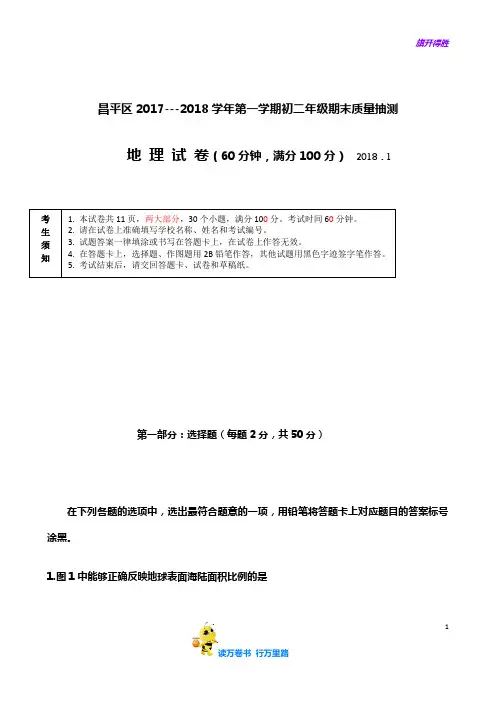 2018-01_初二地理期末试题 含 参考答案及评分要点