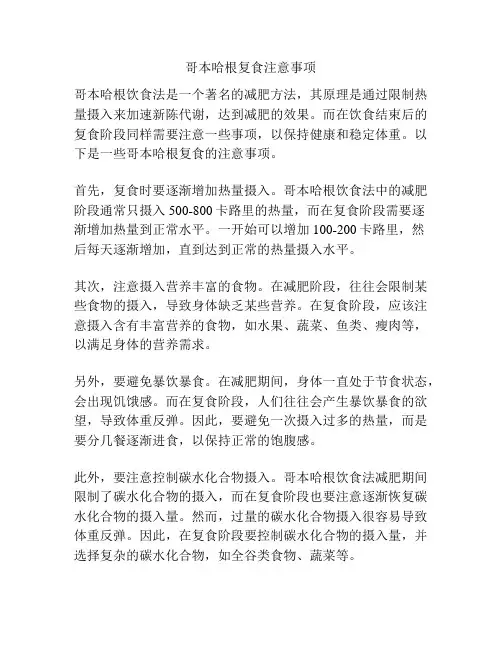 哥本哈根复食注意事项
