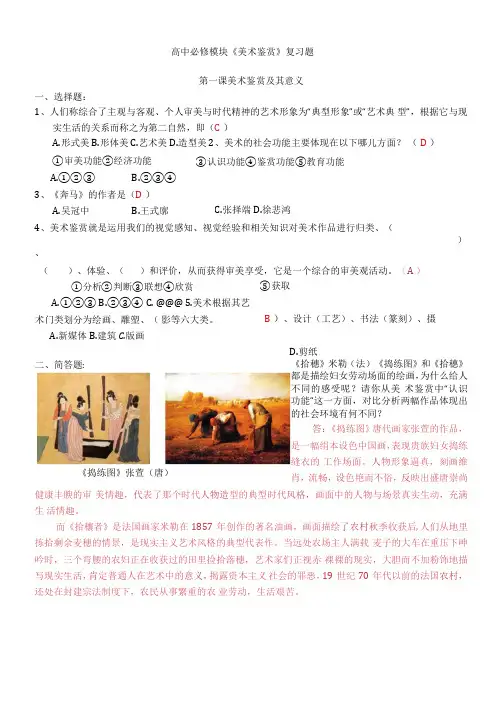 2016美术会考总复习题(答案)分析