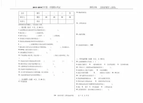 内科护理学(本科)-新版.pdf