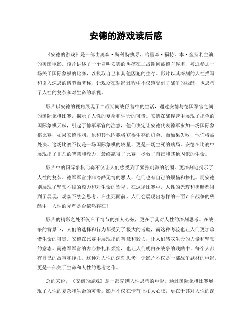 安德的游戏读后感