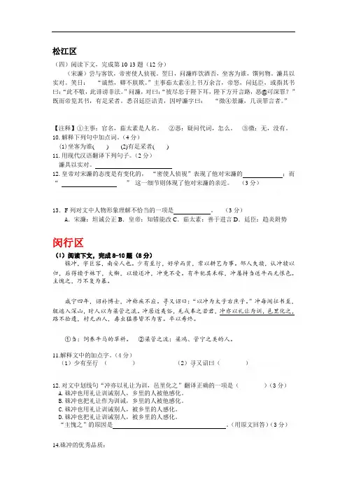 2015上海市中考语文二模试卷课外文言文汇编