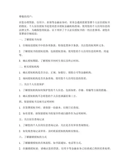 个人征信授权书注意事项