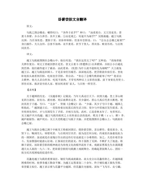 卧薪尝胆文言翻译