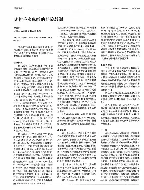 盆腔手术麻醉的经验教训