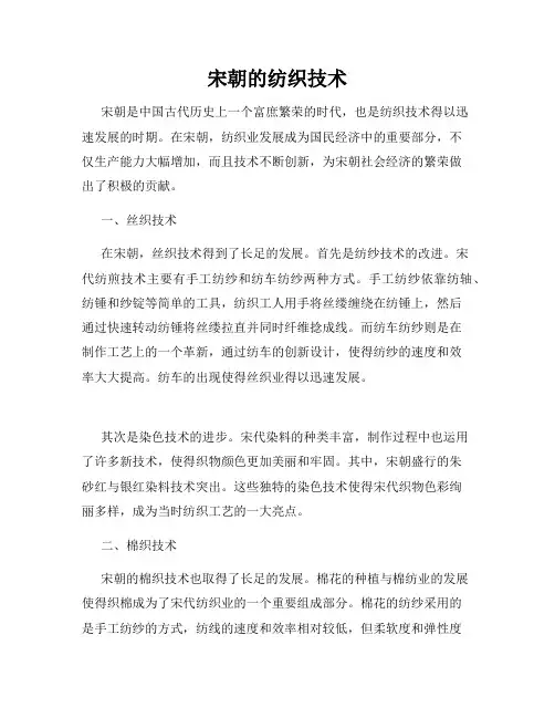 宋朝的纺织技术