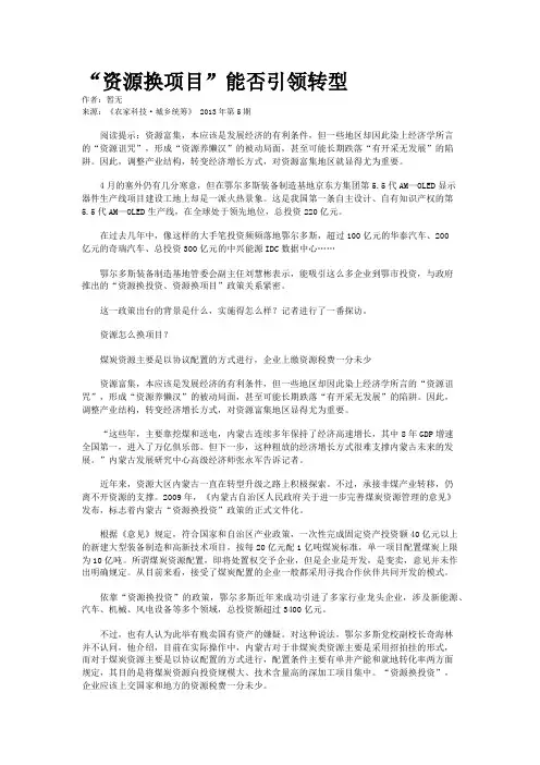 “资源换项目”能否引领转型