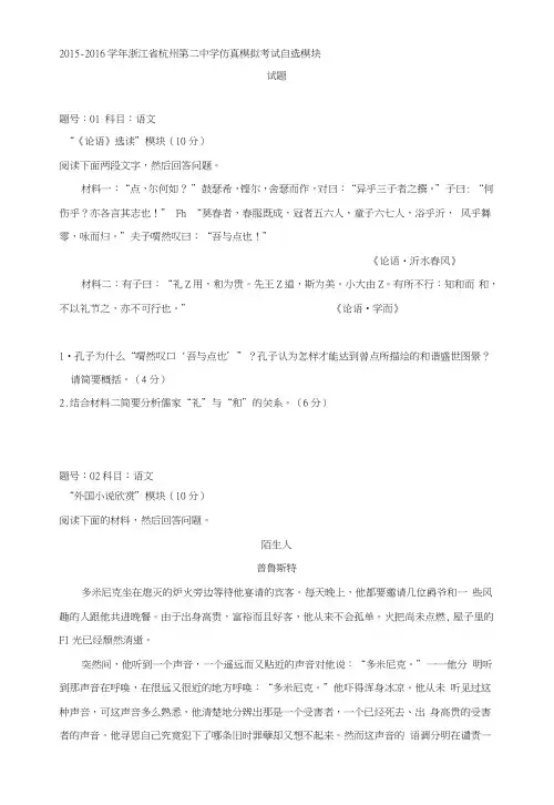 浙江省杭州市市第二中学高考仿真模拟自选模块试题含答案.doc