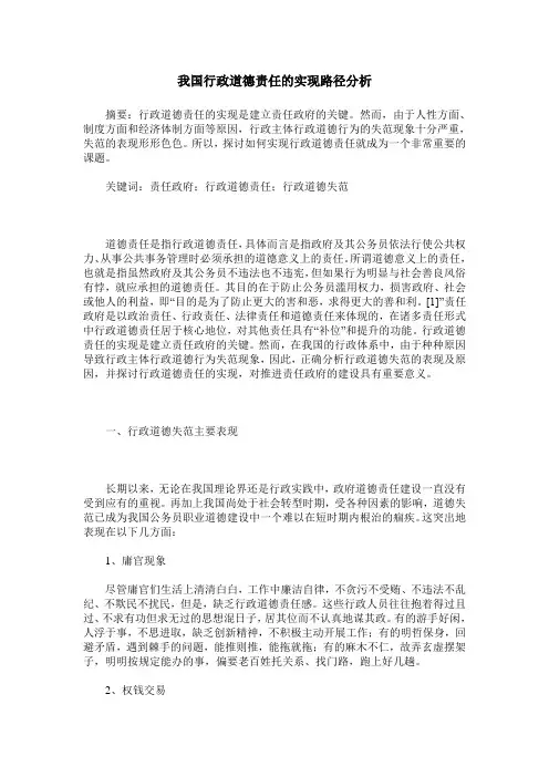 我国行政道德责任的实现路径分析