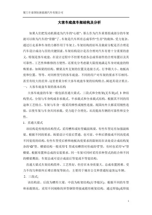 大客车底盘车架结构及分析